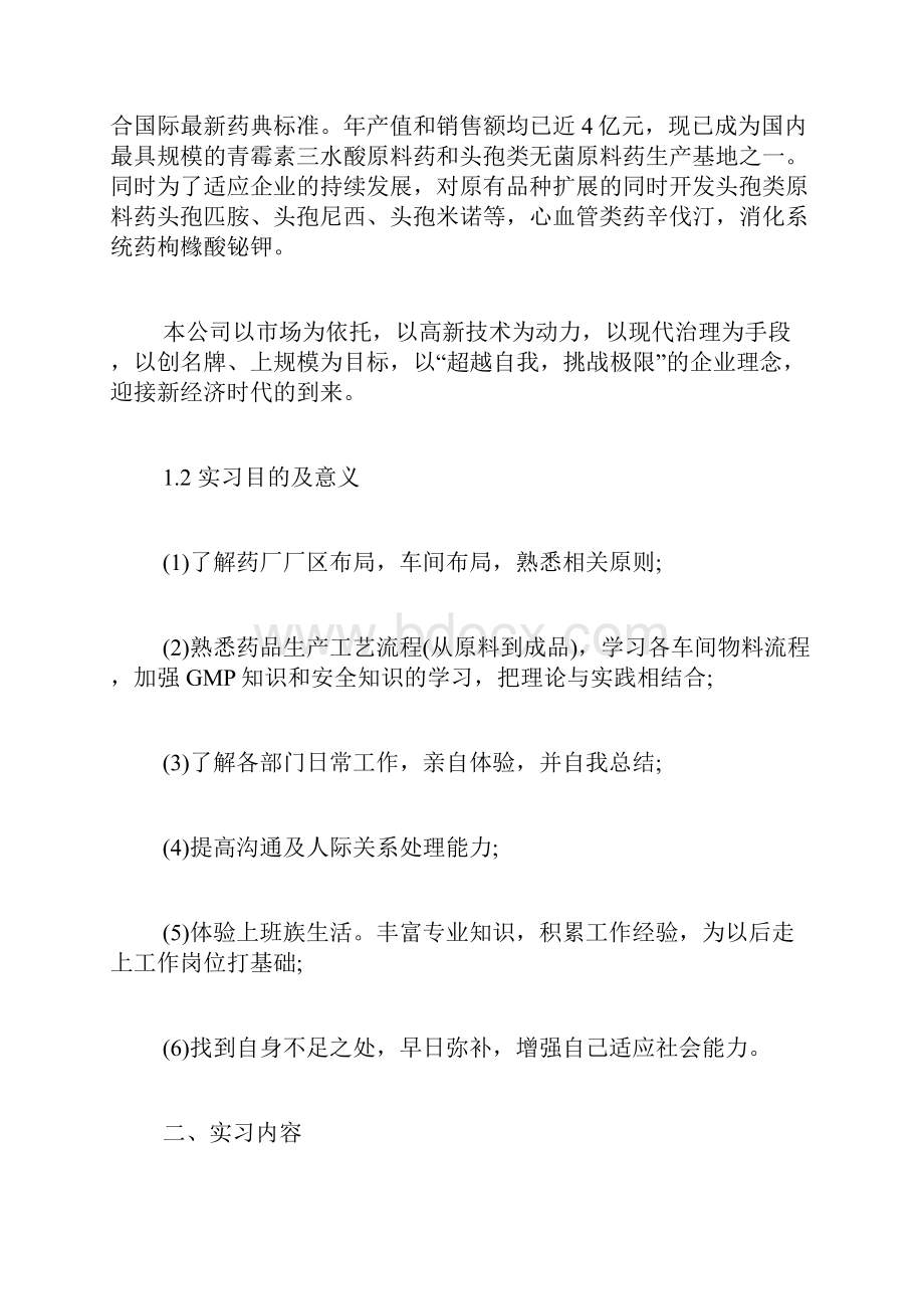 药厂实习工作总结报告.docx_第2页