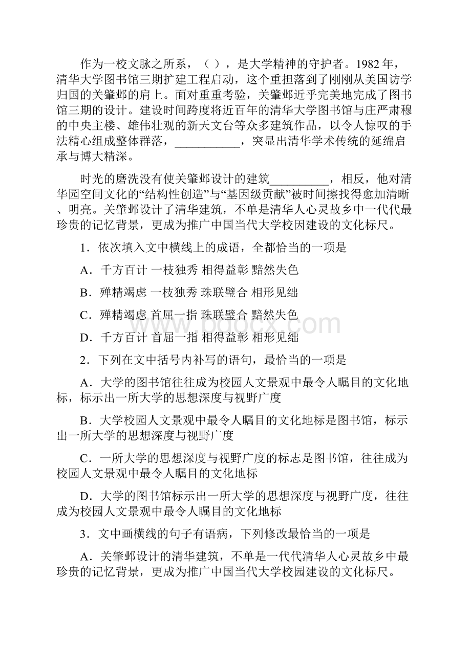 校级联考黑龙江省安达市重点中学届高三下学期入学考试语文试题.docx_第2页