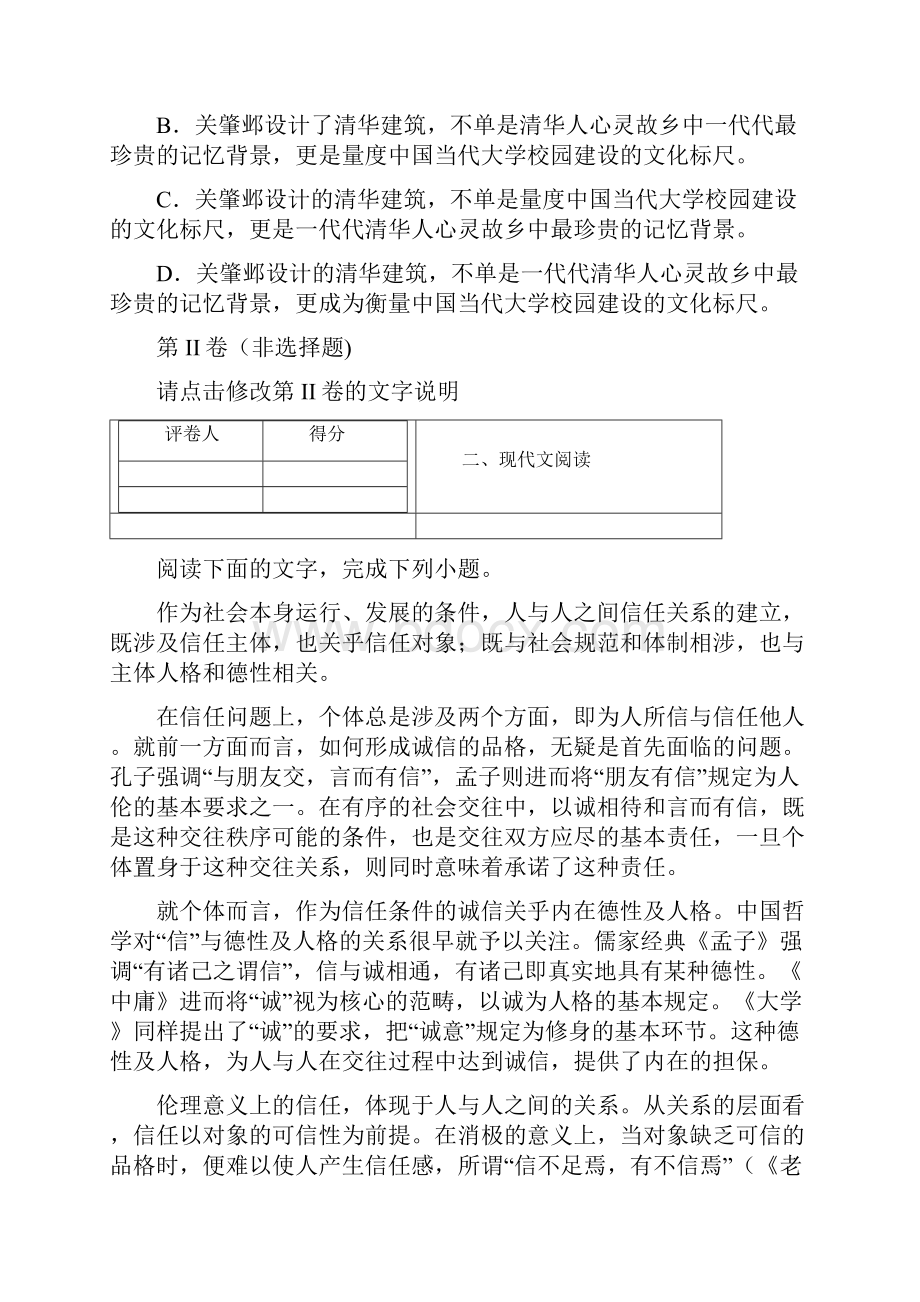 校级联考黑龙江省安达市重点中学届高三下学期入学考试语文试题.docx_第3页