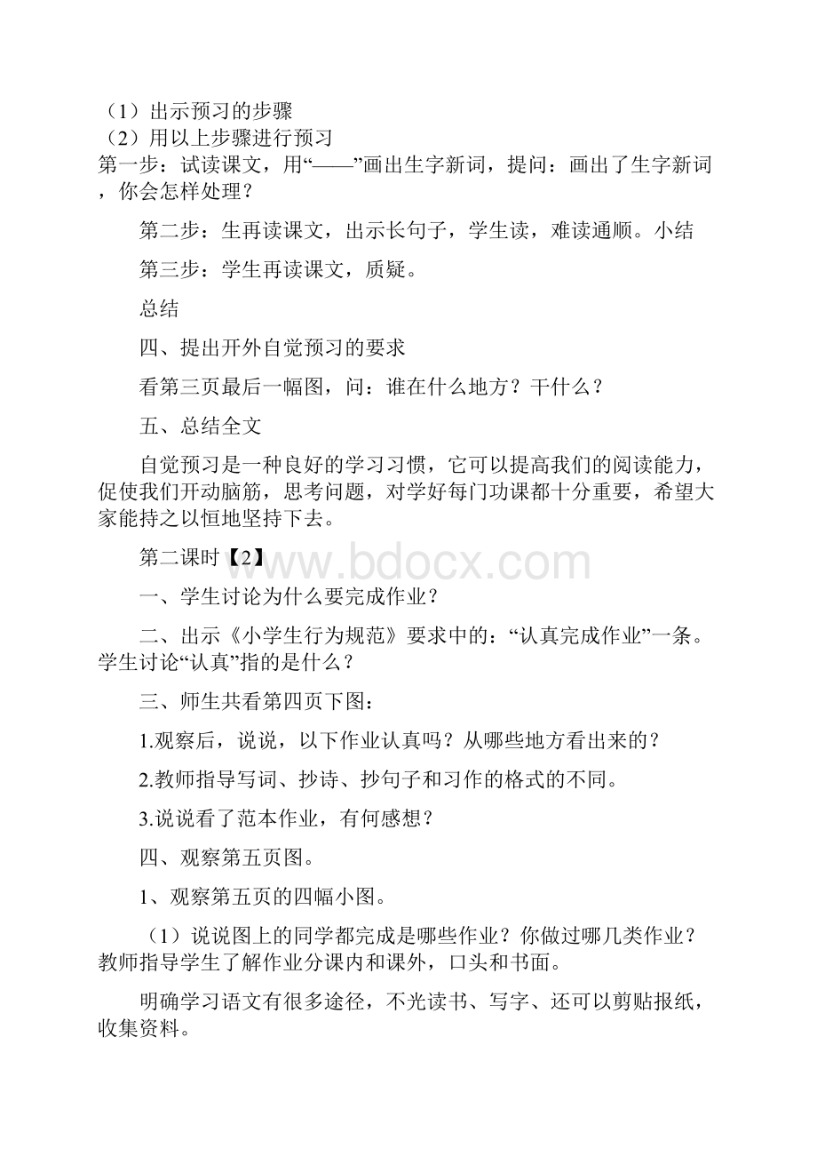 完整打印版苏教版小学语文三年级下册全册教案.docx_第2页