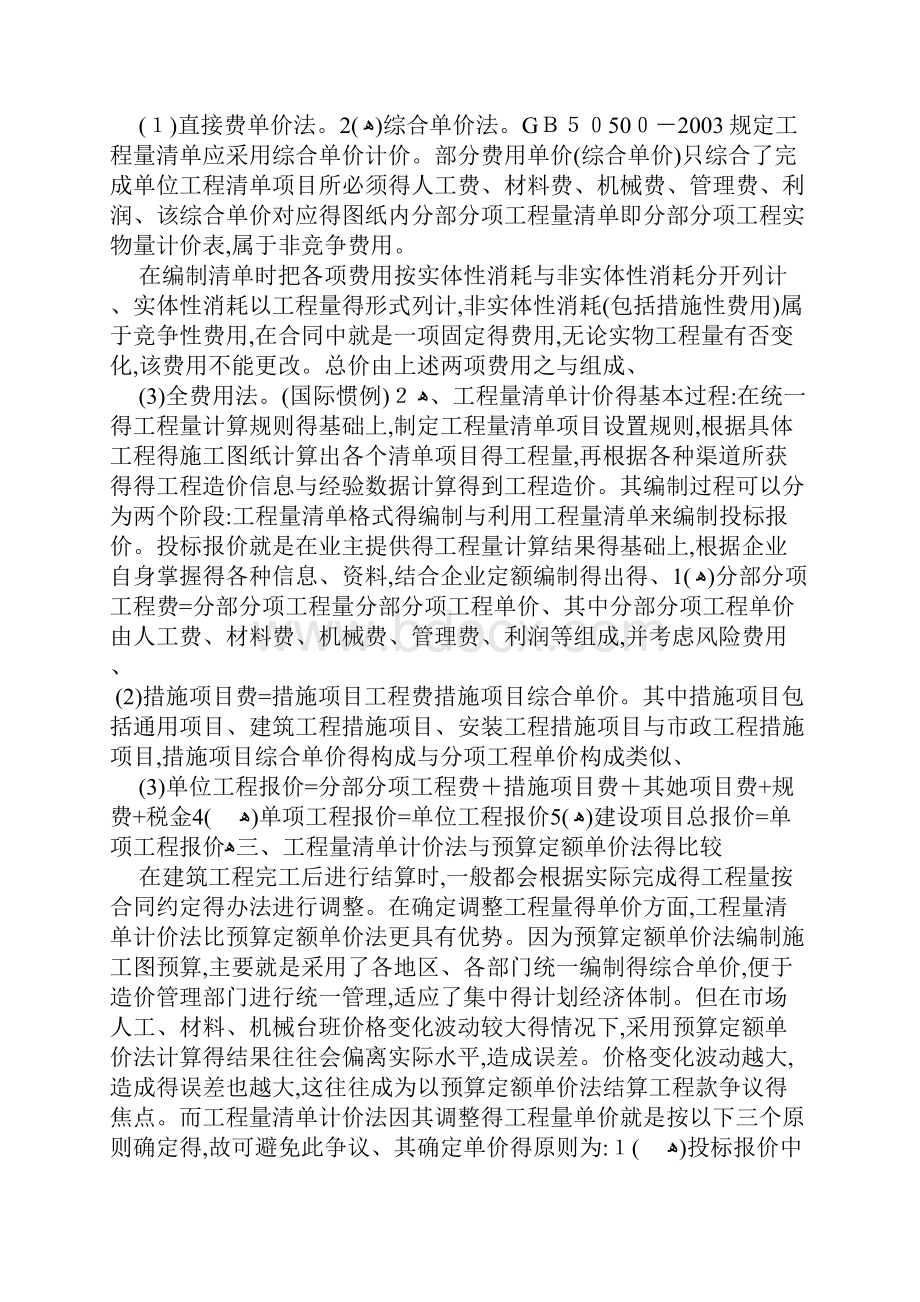 综合单价与定额单价.docx_第2页