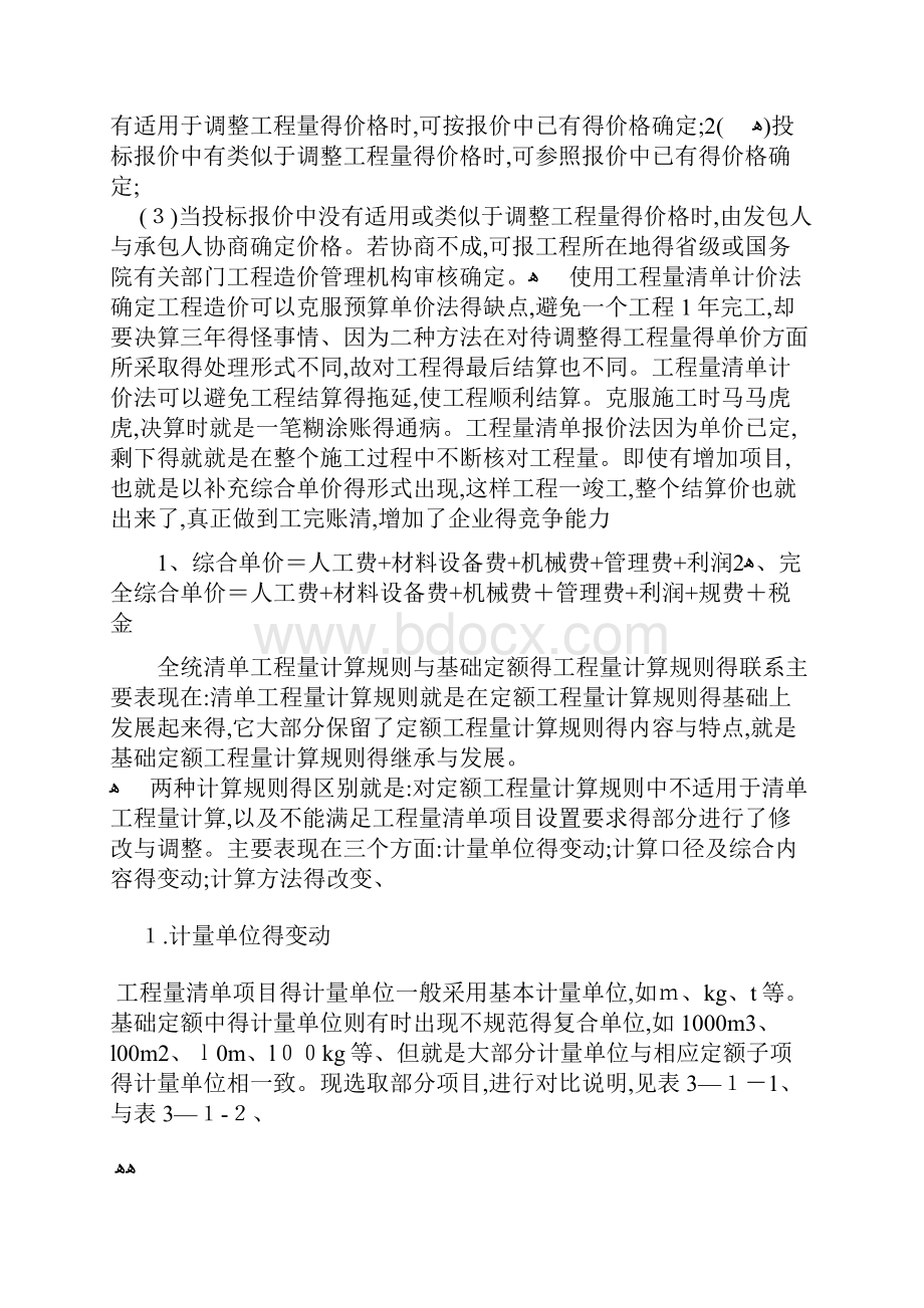 综合单价与定额单价.docx_第3页