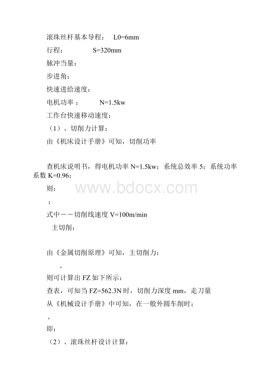 数控机床系统设计说明书.docx_第3页