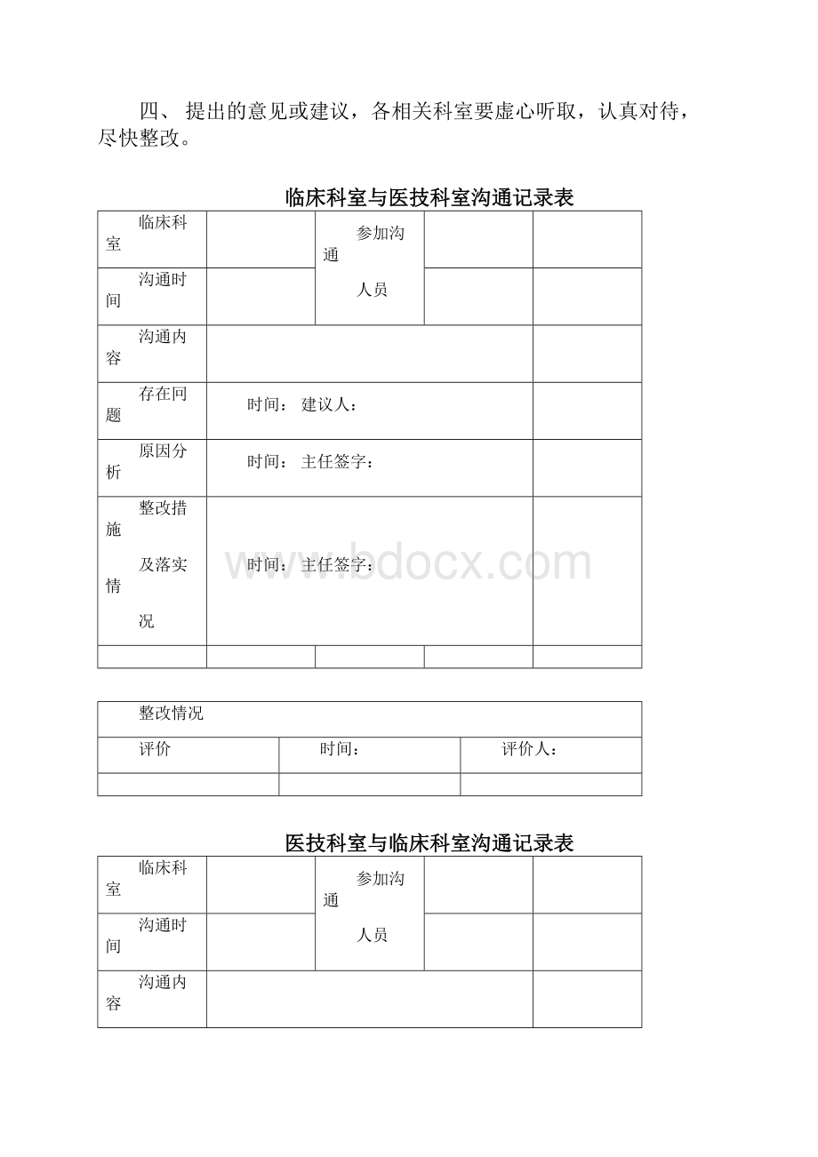 医技科室与临床科室沟通记录本.docx_第2页