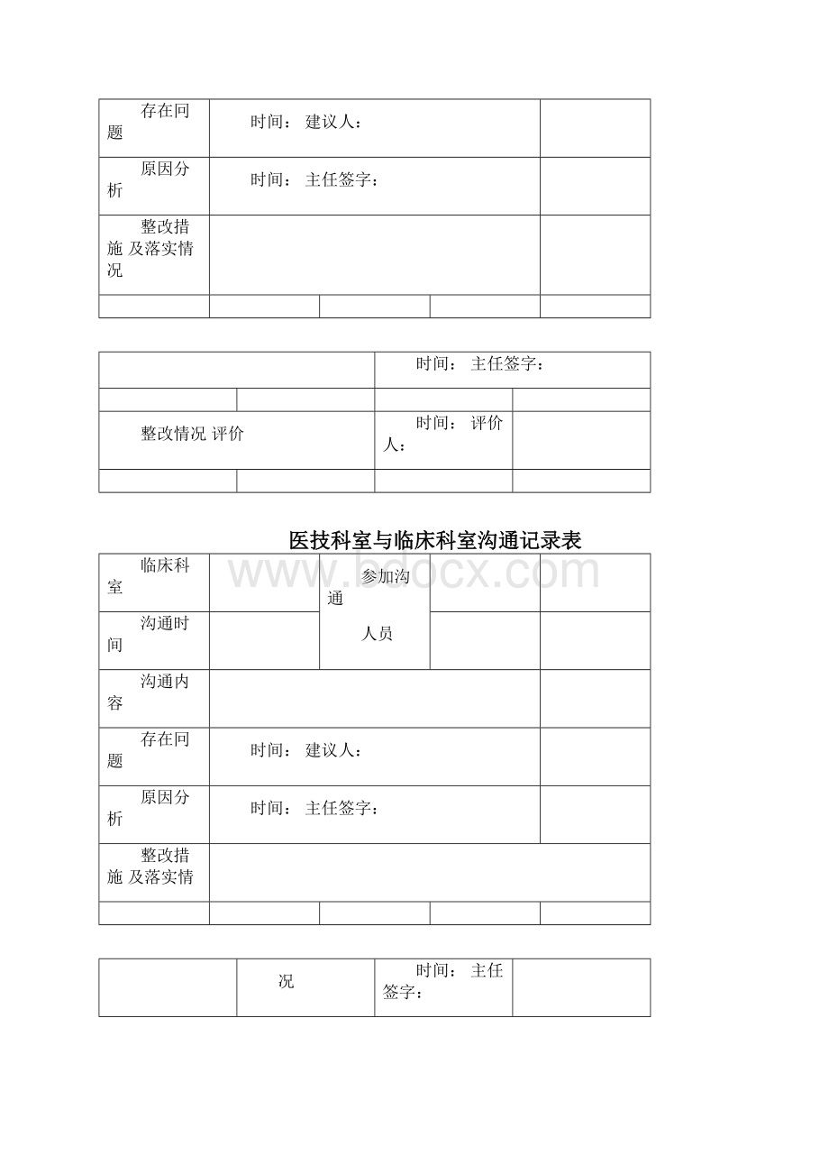 医技科室与临床科室沟通记录本.docx_第3页