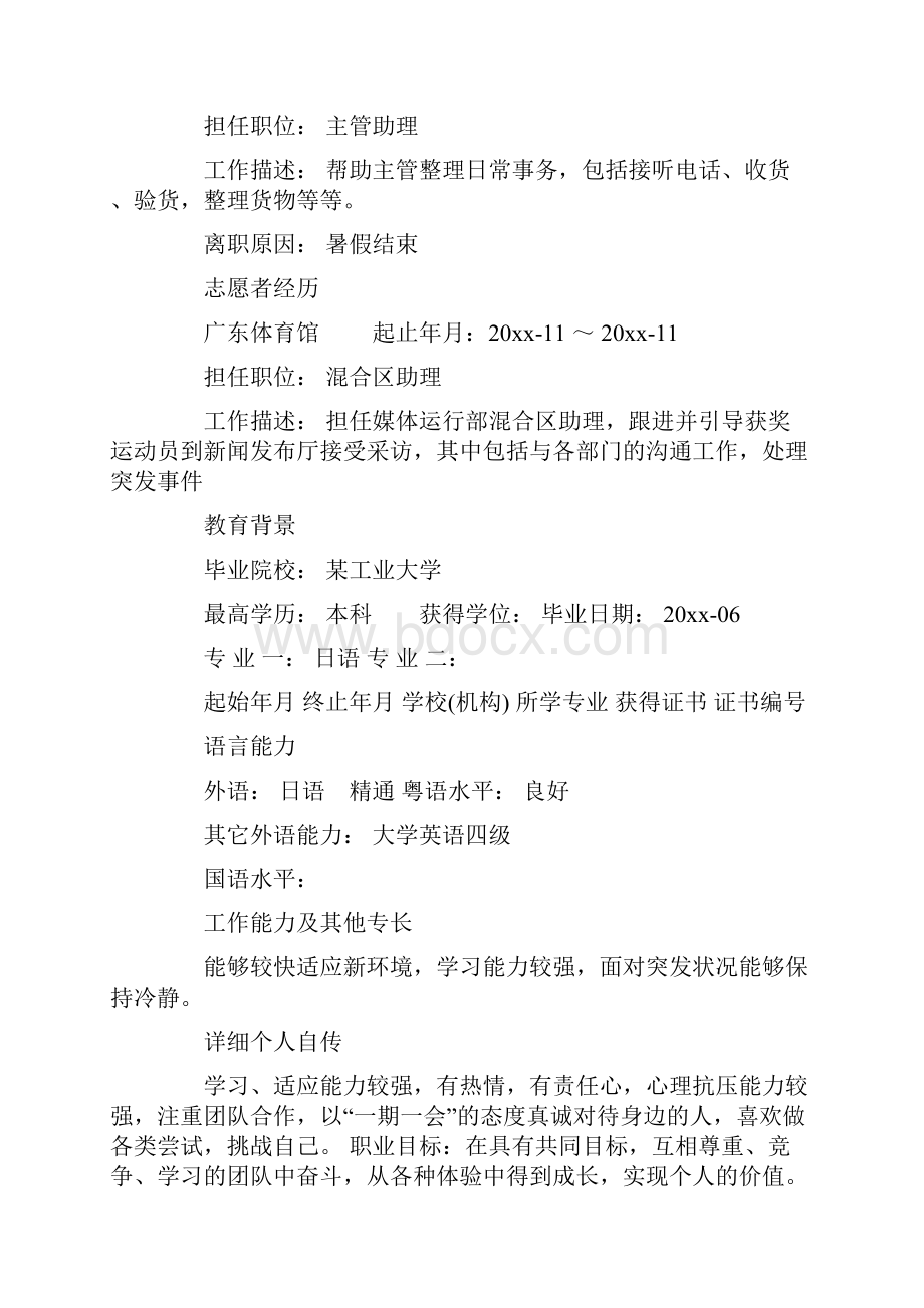 大学生个人简历模板范文精选5篇.docx_第3页