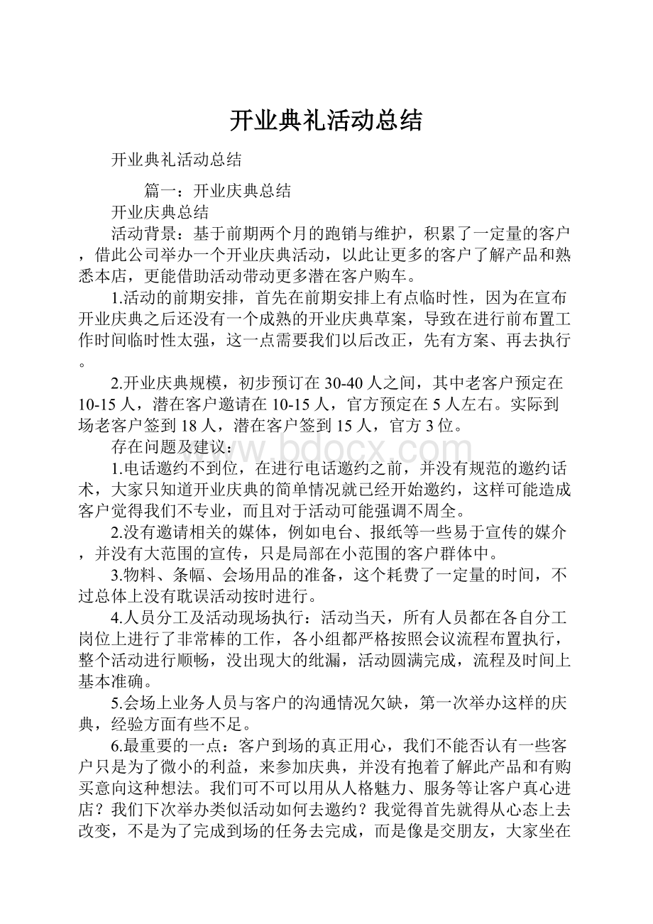 开业典礼活动总结.docx_第1页