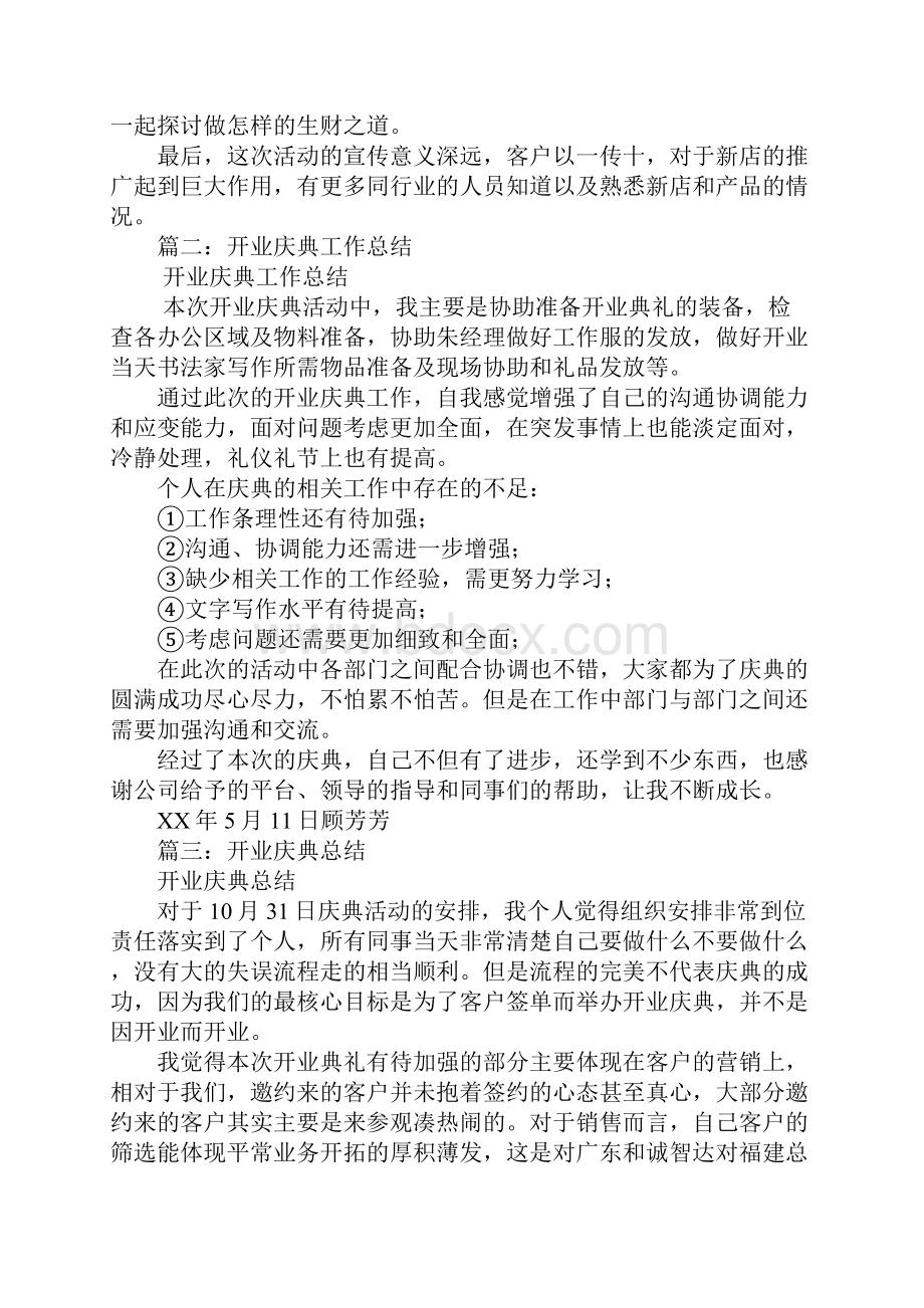 开业典礼活动总结.docx_第2页