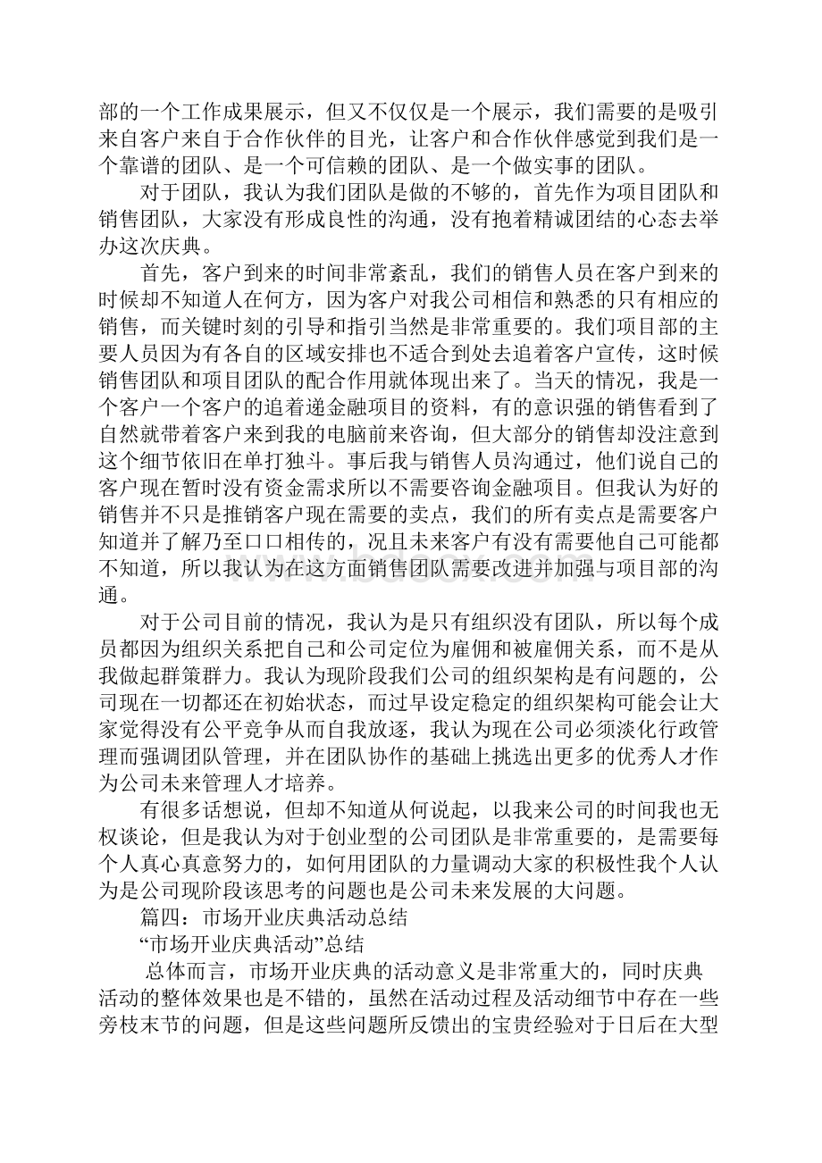 开业典礼活动总结.docx_第3页