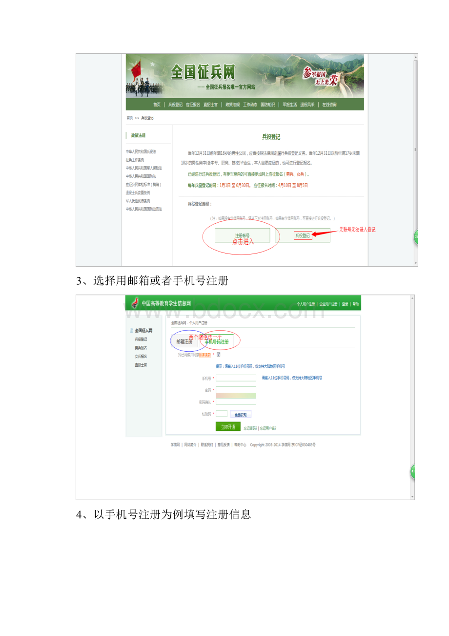 网上兵役登记和征兵报名的流程图.docx_第2页