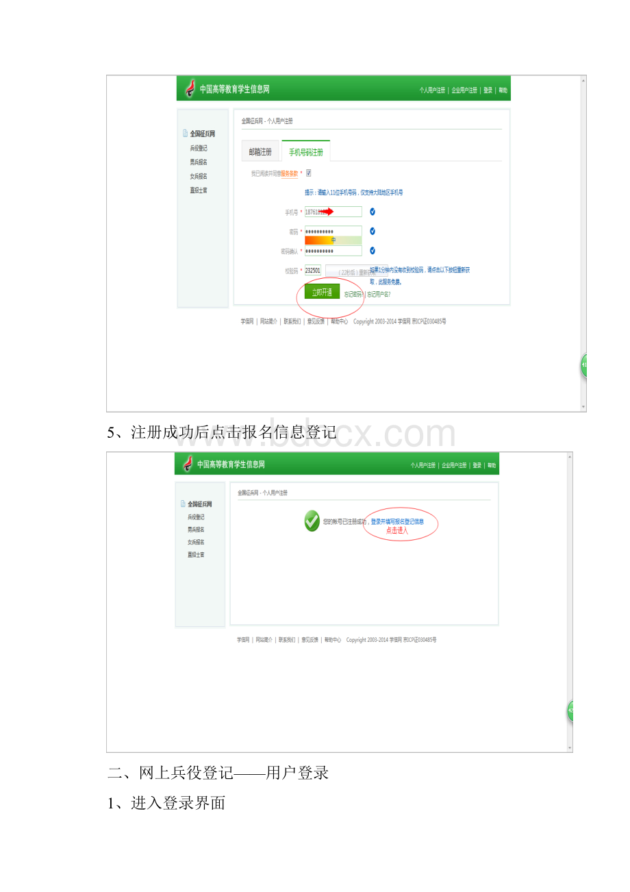 网上兵役登记和征兵报名的流程图.docx_第3页