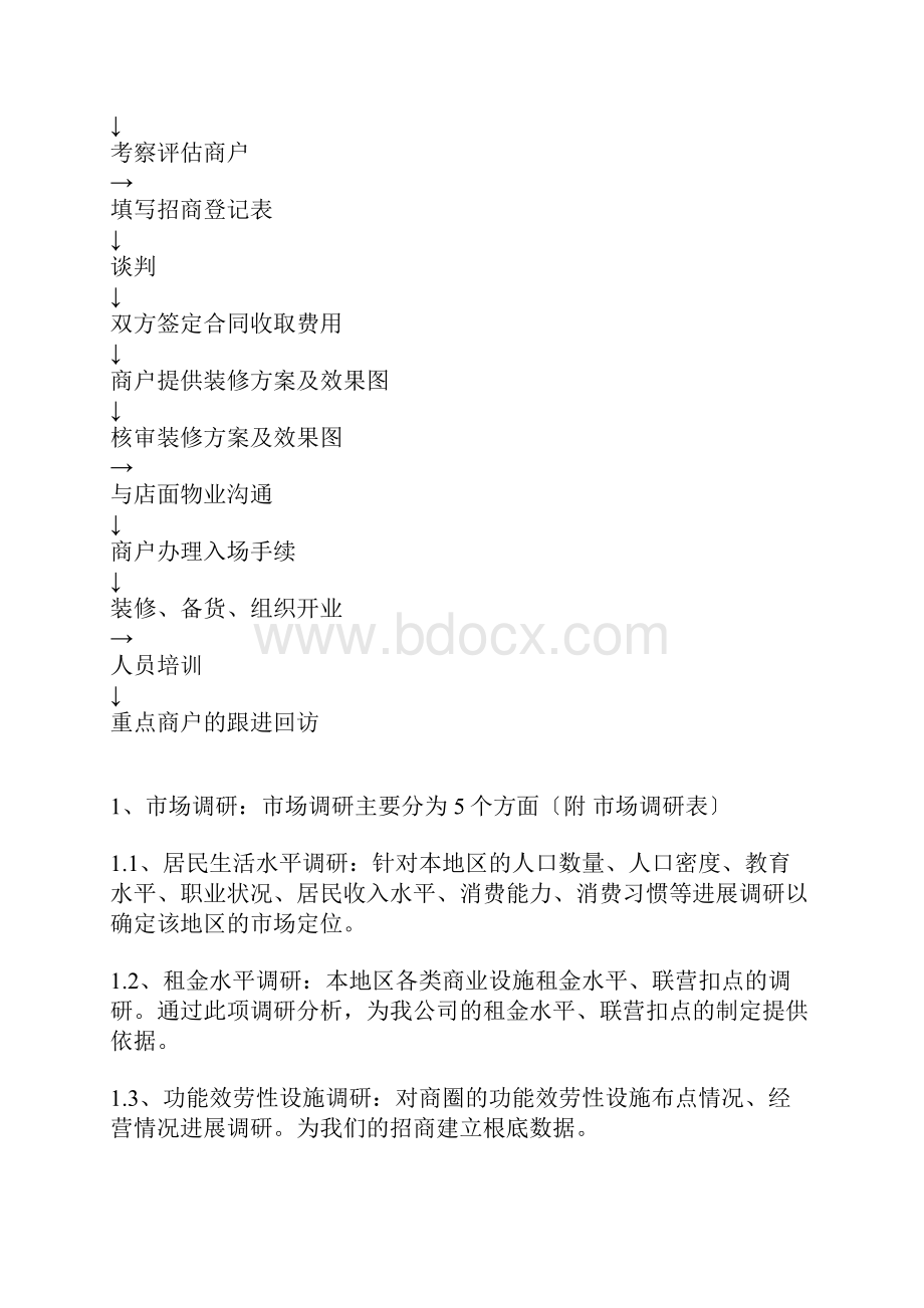 商业地产招商人员应具备的基本素质.docx_第3页