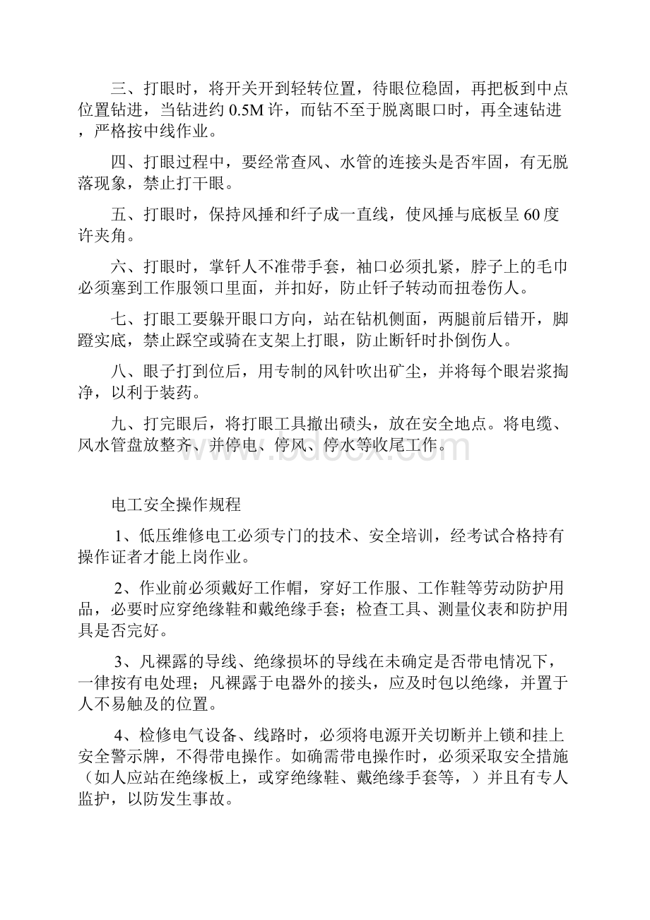 石厂各工种操作规程.docx_第2页