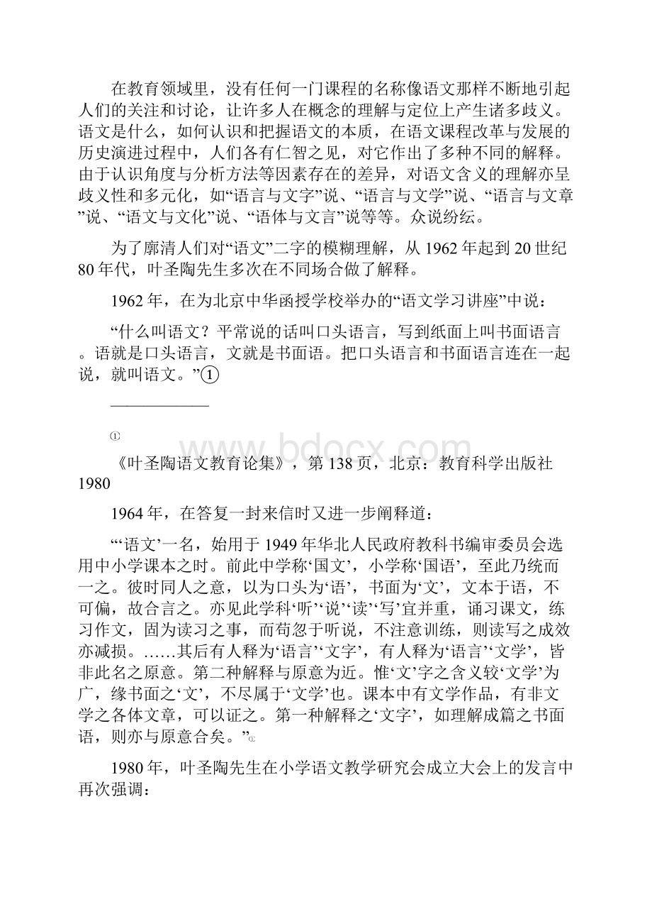 第一章语文学科的性质山东师范大学文学院3.docx_第3页