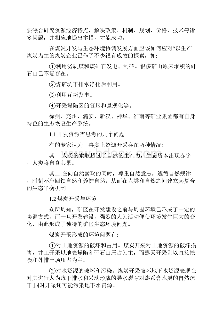 资源与环境协调绿色开采.docx_第2页