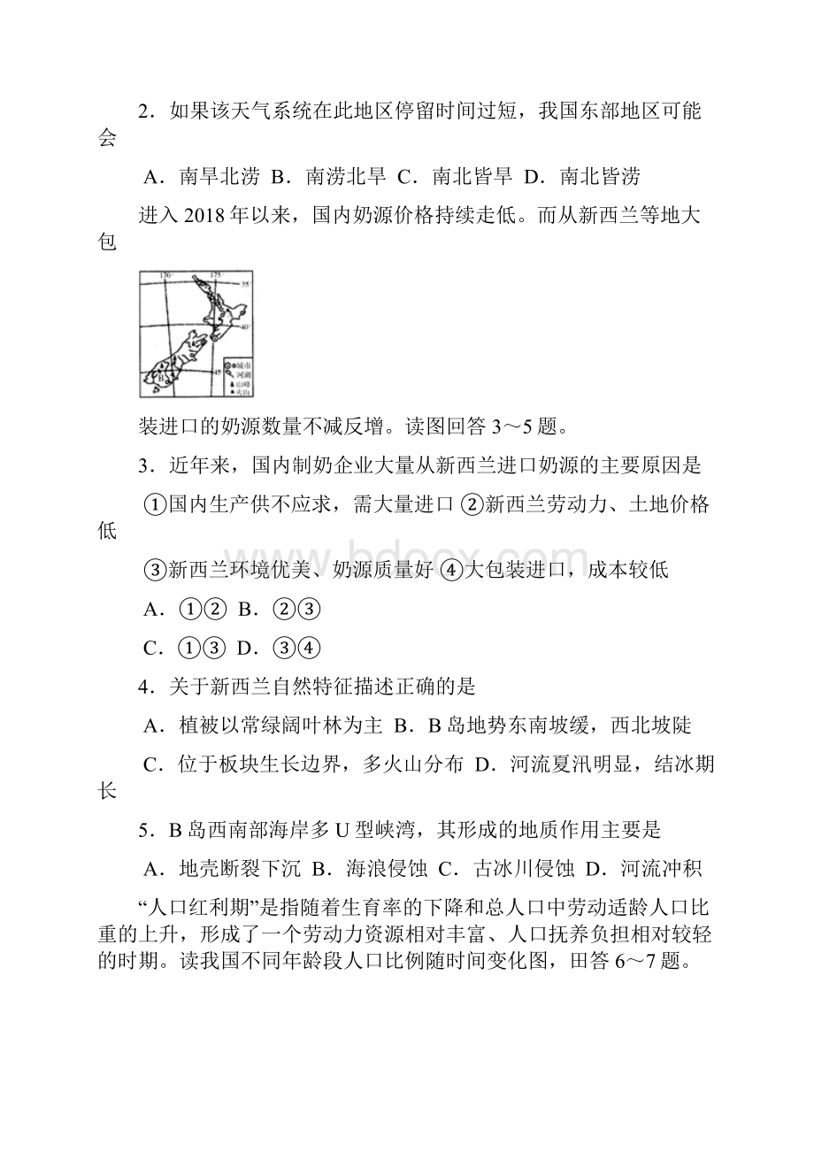 最新山东省潍坊市高三一模文科综合试题及答案 精品.docx_第2页