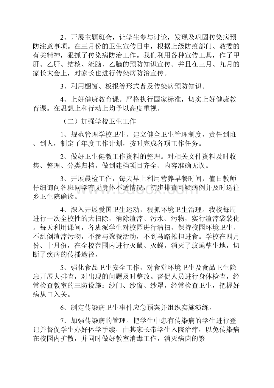 学校中学学校传染病防控工作总结.docx_第2页