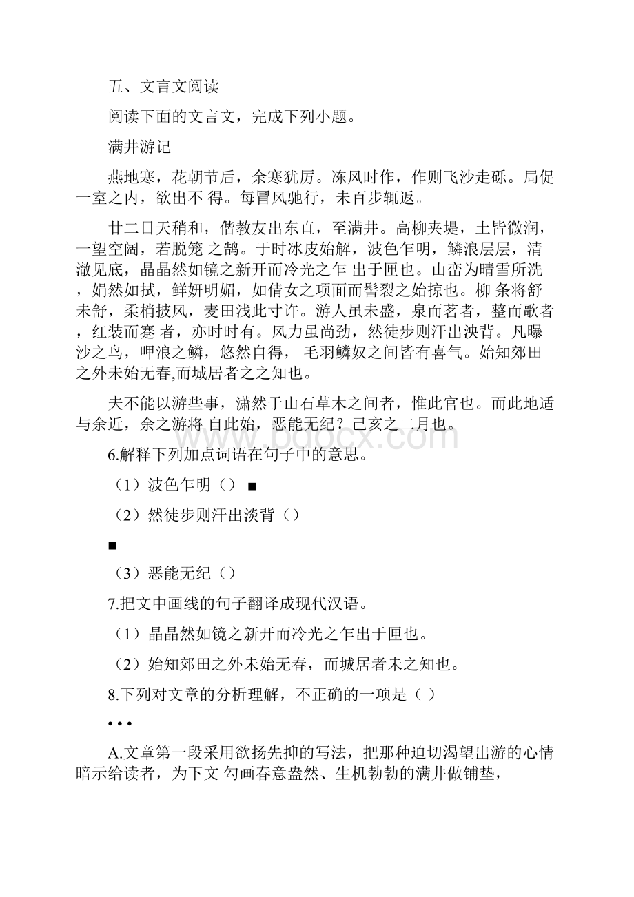 广东省届九年级模拟考试语文试题.docx_第2页