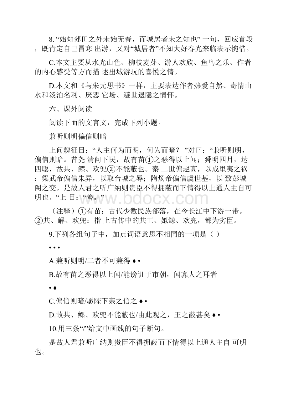 广东省届九年级模拟考试语文试题.docx_第3页