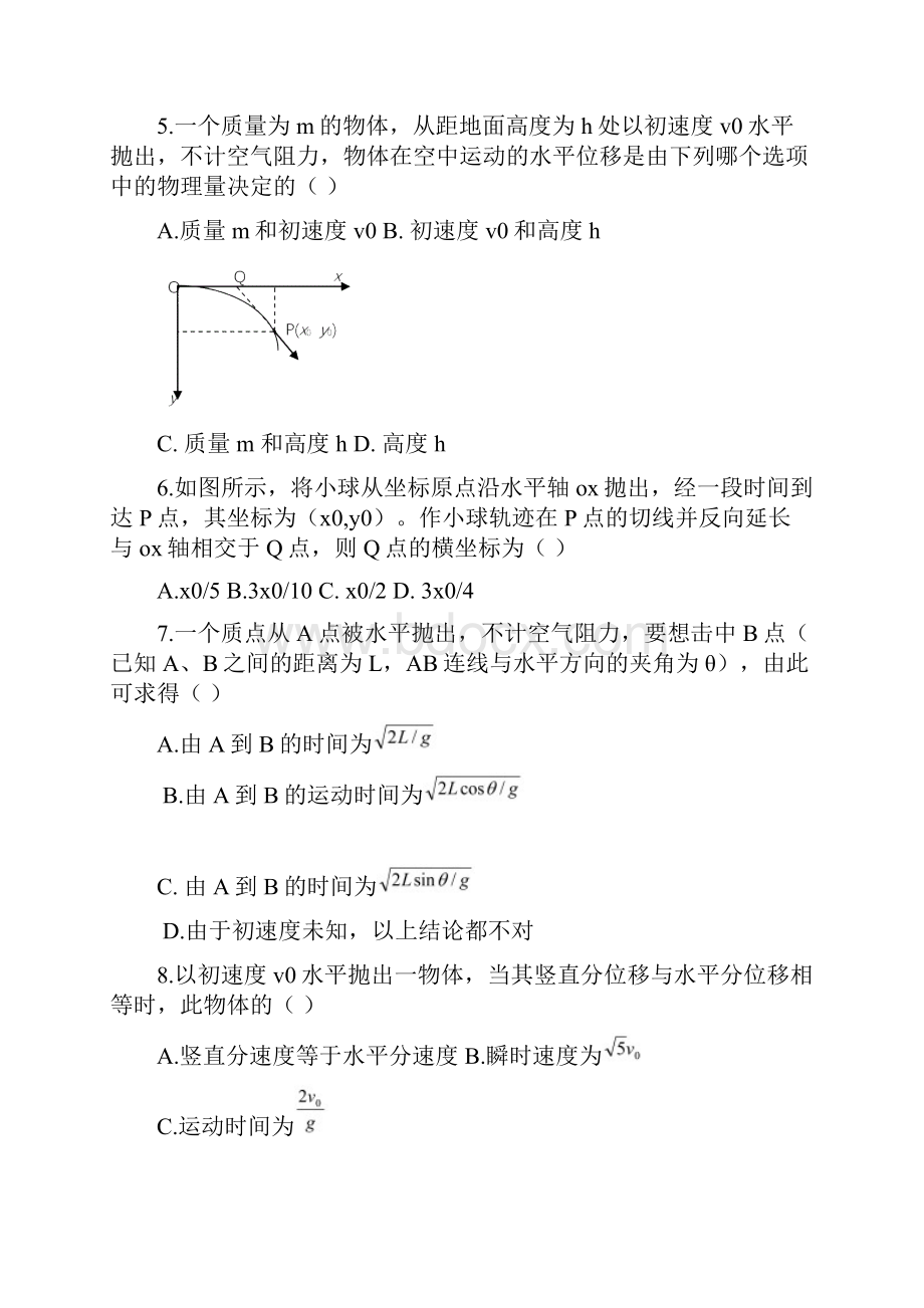 高中物理第五章三平抛运动一练习新人教必修.docx_第2页