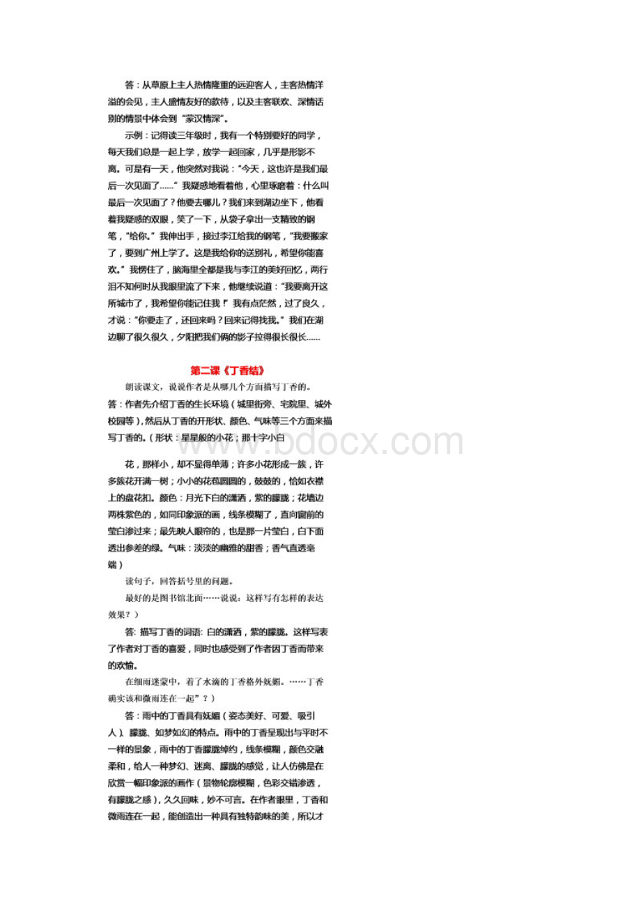 统编部编人教版六年级《语文》上册课后习题参考答案 最新版.docx_第2页