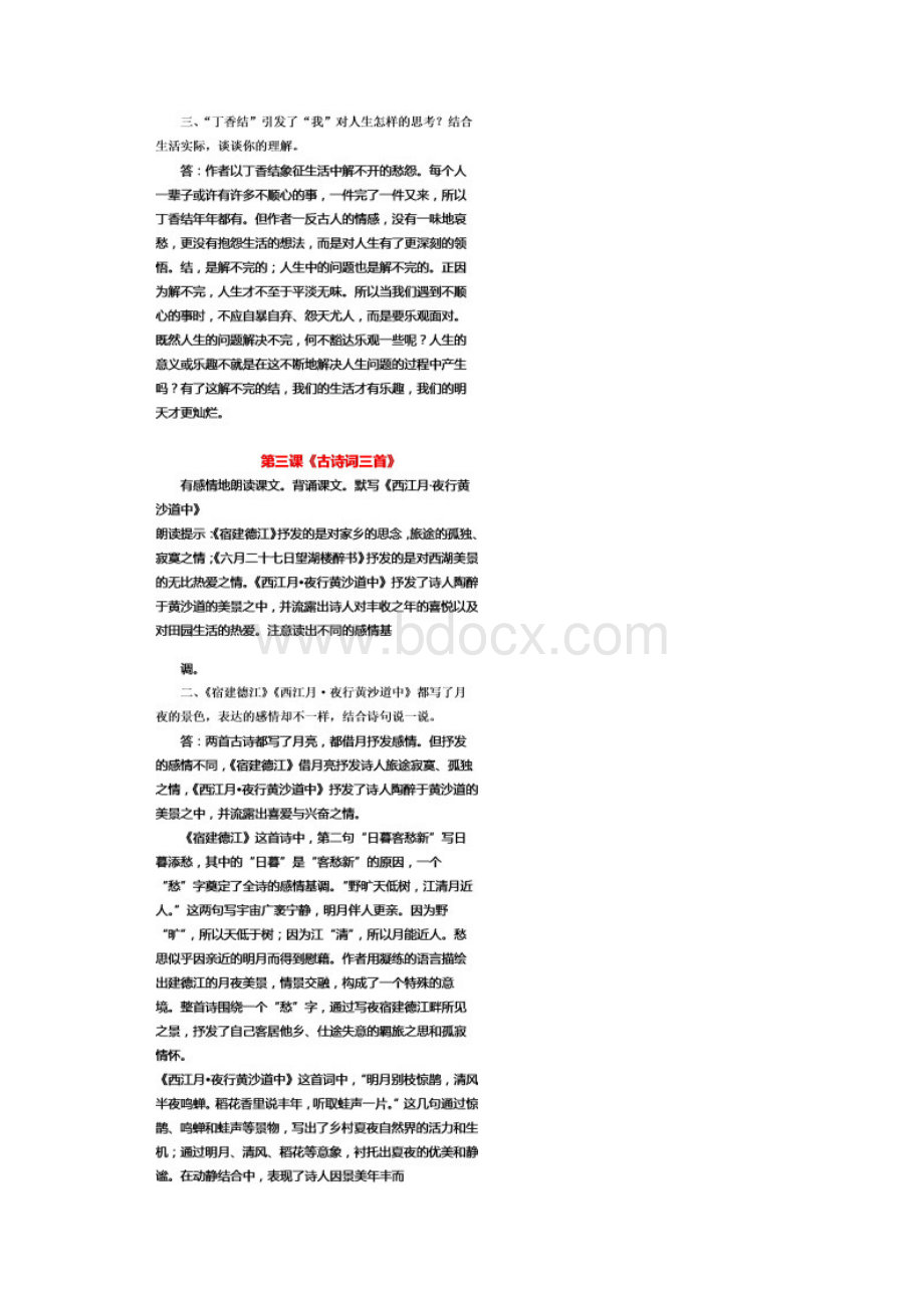 统编部编人教版六年级《语文》上册课后习题参考答案 最新版.docx_第3页