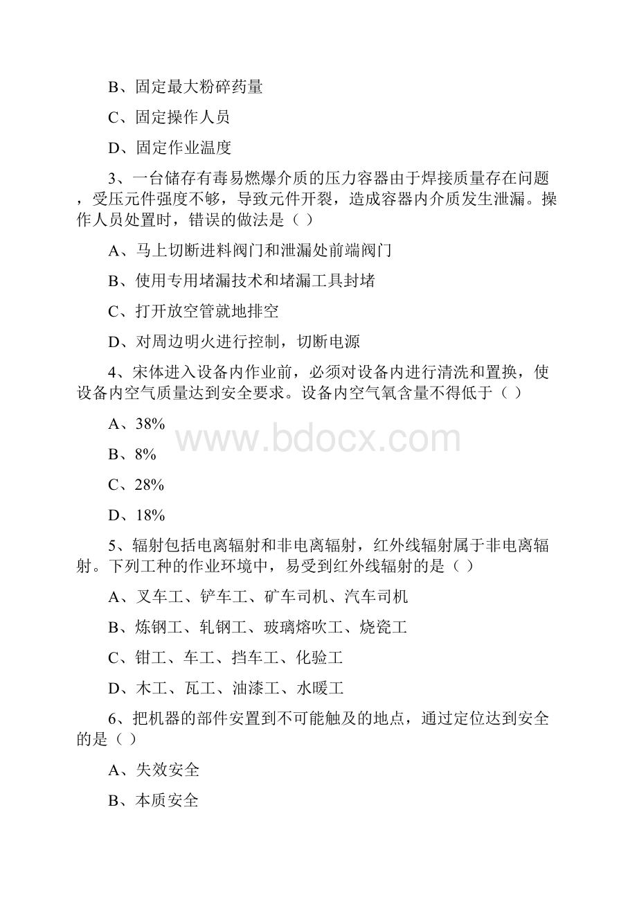 注册安全工程师考试《安全生产技术》全真模拟试题B卷 含答案.docx_第2页