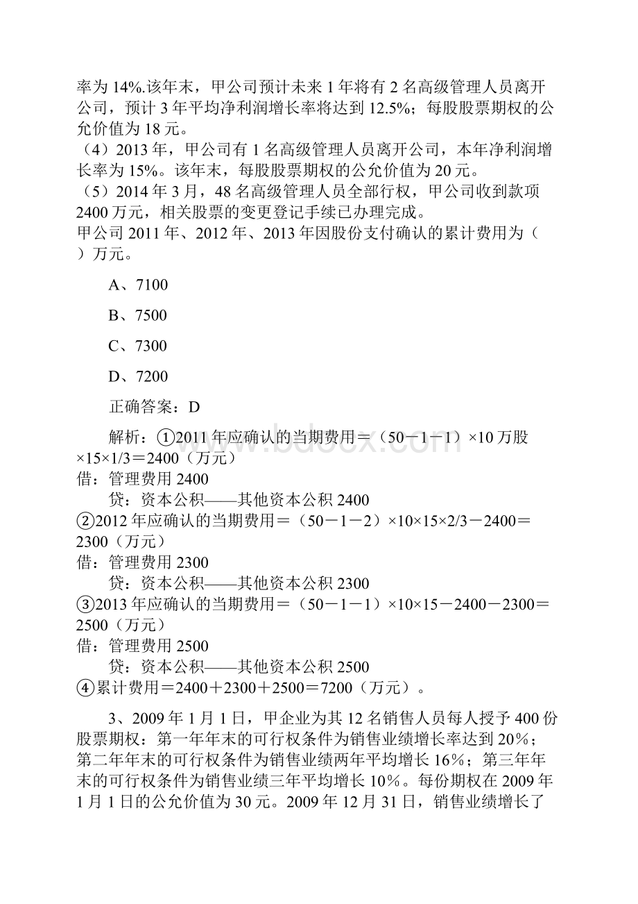 中级会计实务股份支付附答案解析.docx_第2页