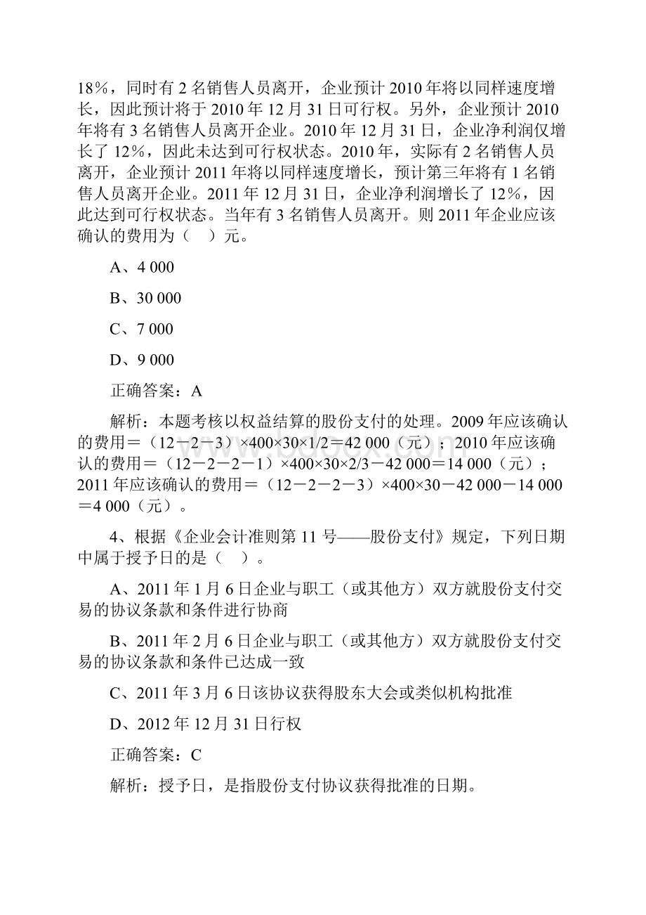 中级会计实务股份支付附答案解析.docx_第3页