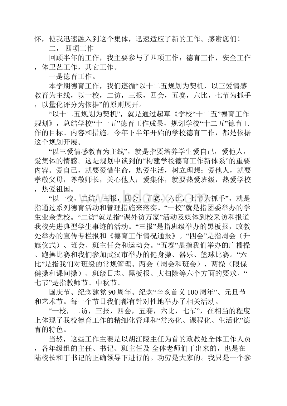 班主任德育工作总结高中.docx_第3页