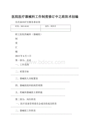 医院医疗器械科工作制度修订中之欧阳术创编.docx