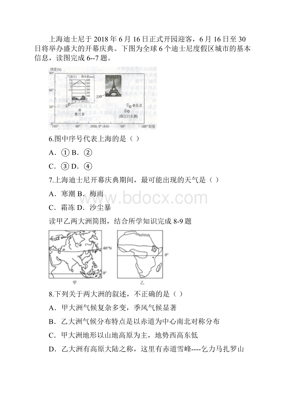 届九年级地理模拟试题.docx_第3页