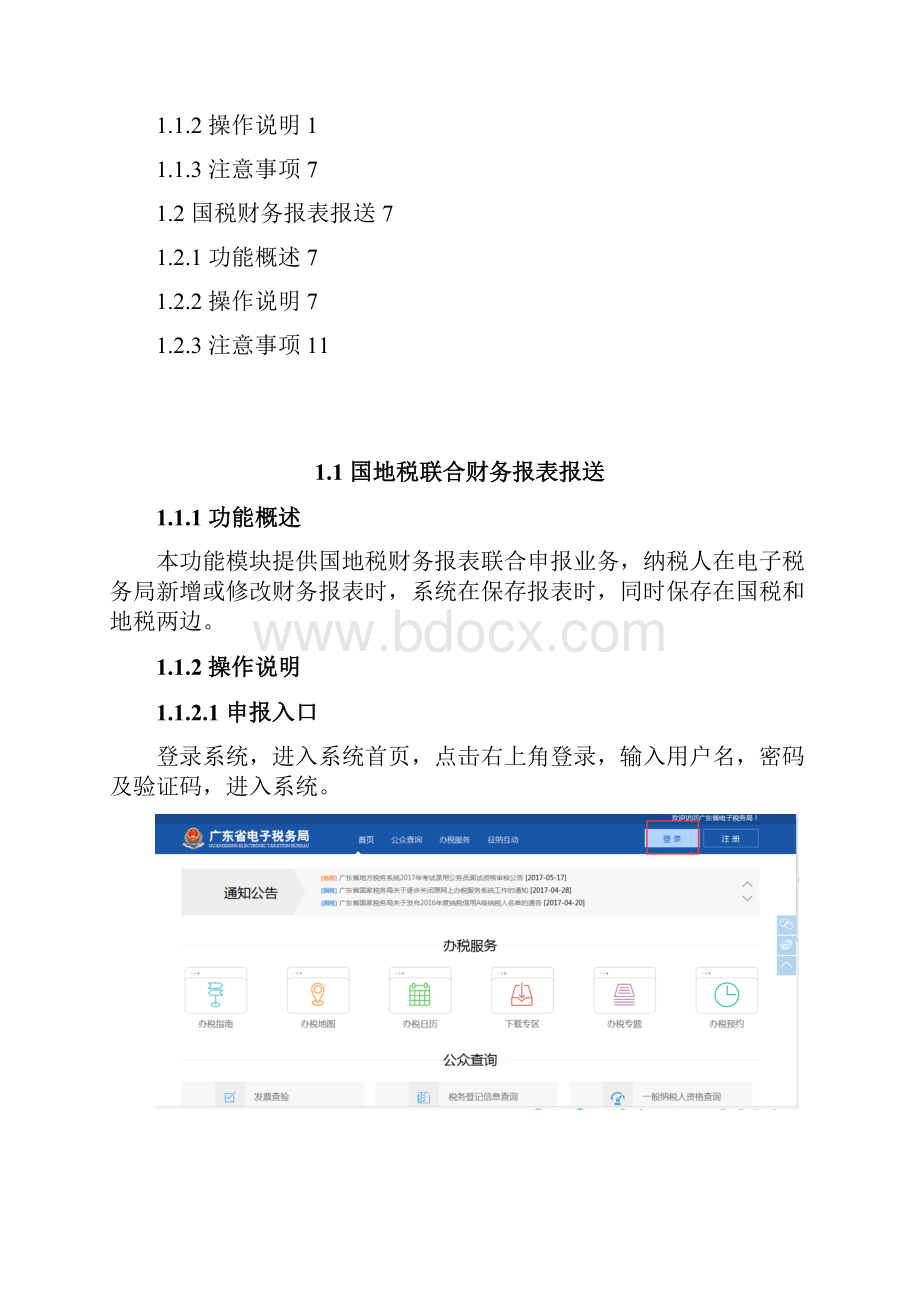 广东省电子税务局财务报表操作手册精编版.docx_第2页