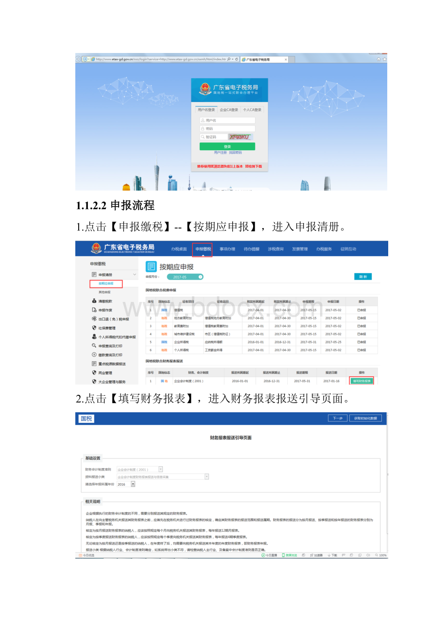 广东省电子税务局财务报表操作手册精编版.docx_第3页