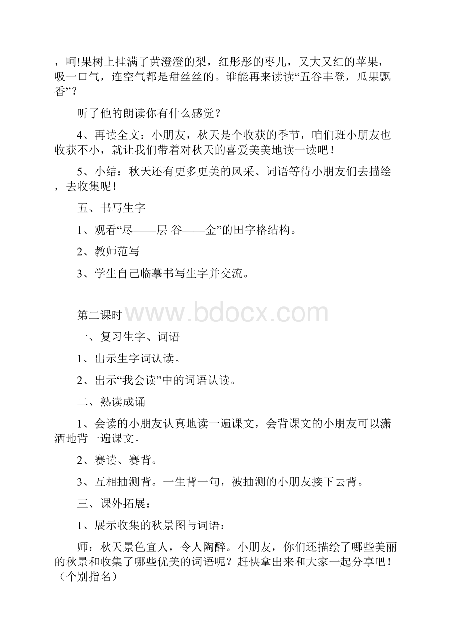 小学语文人教版二年级上册全册教案.docx_第3页