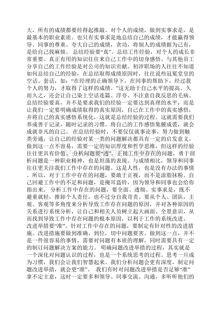 年度总结报告翻译.docx_第3页