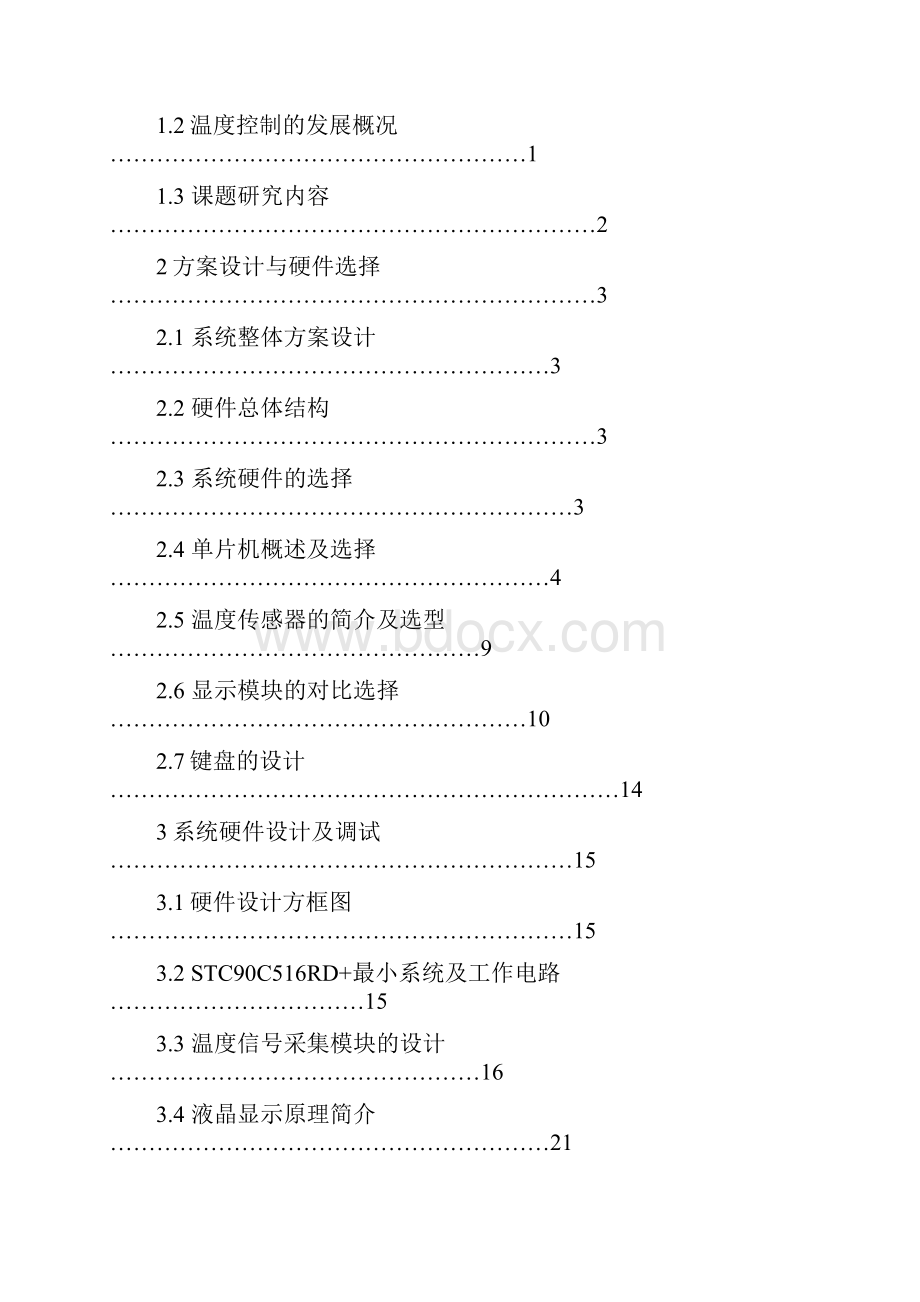 智能型多路温度巡检仪设计毕业设计.docx_第2页