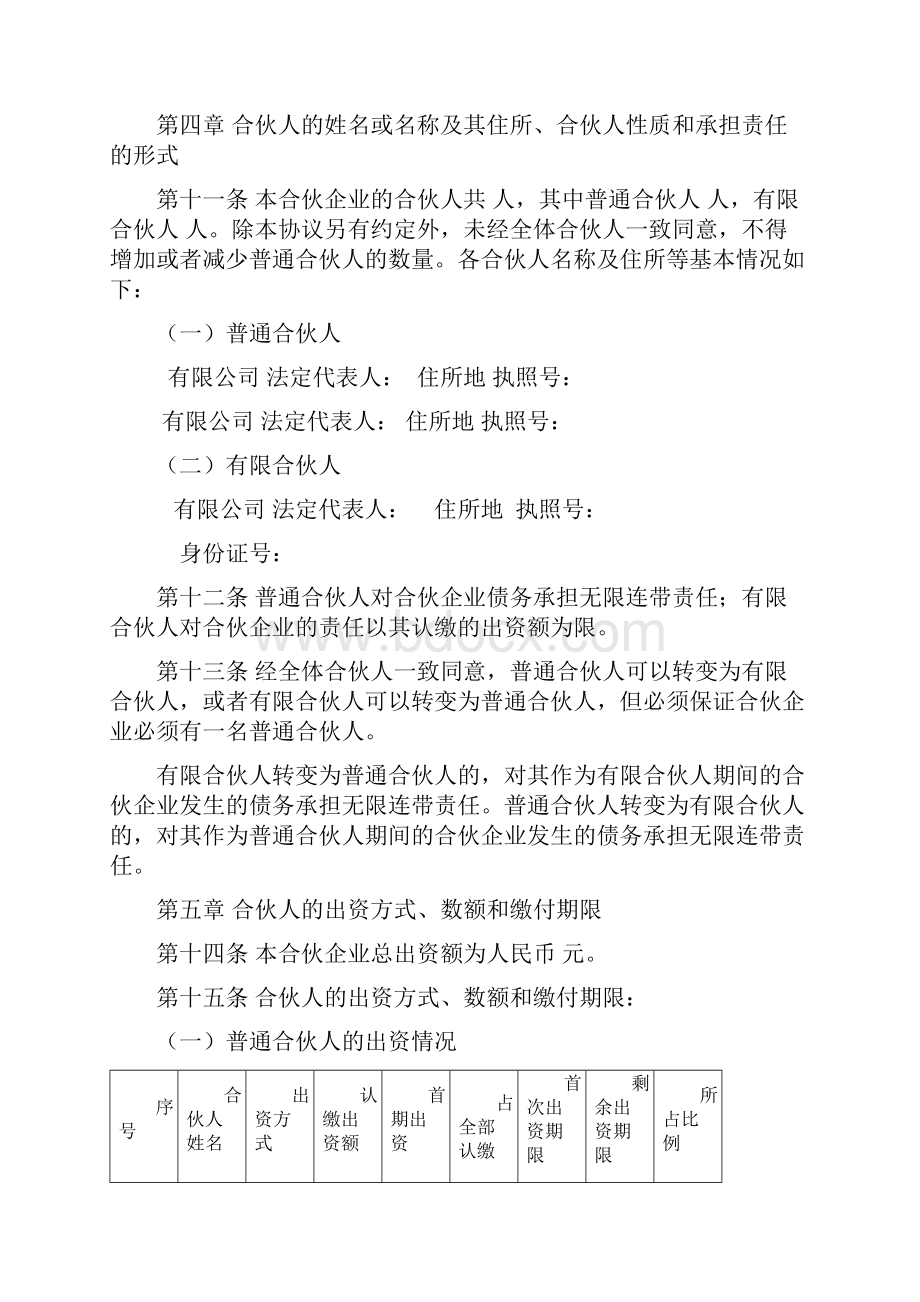 有限合伙基金合伙协议.docx_第2页