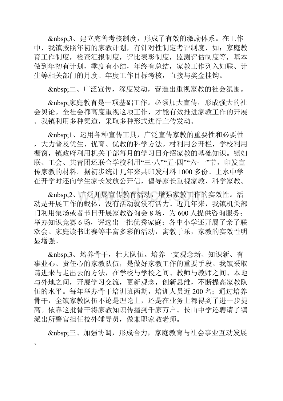 镇家庭教育工作总结.docx_第2页