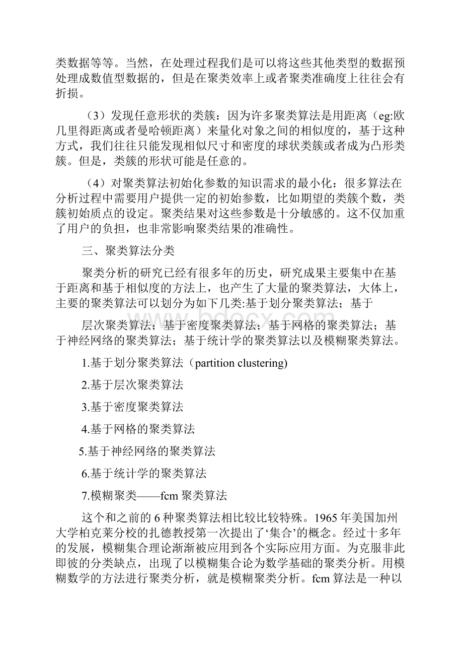 聚类算法心得体会.docx_第2页