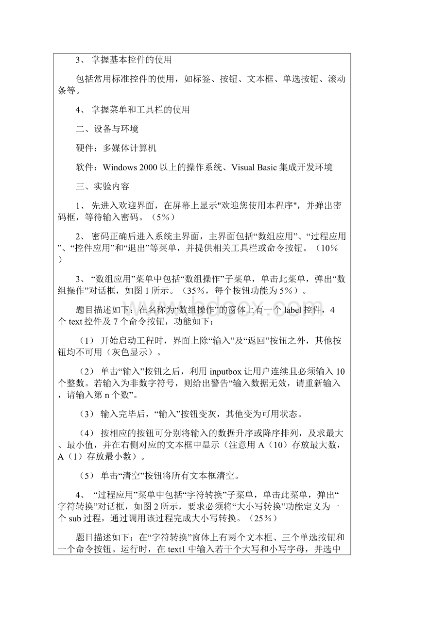 vb综合实验报告材料.docx_第2页