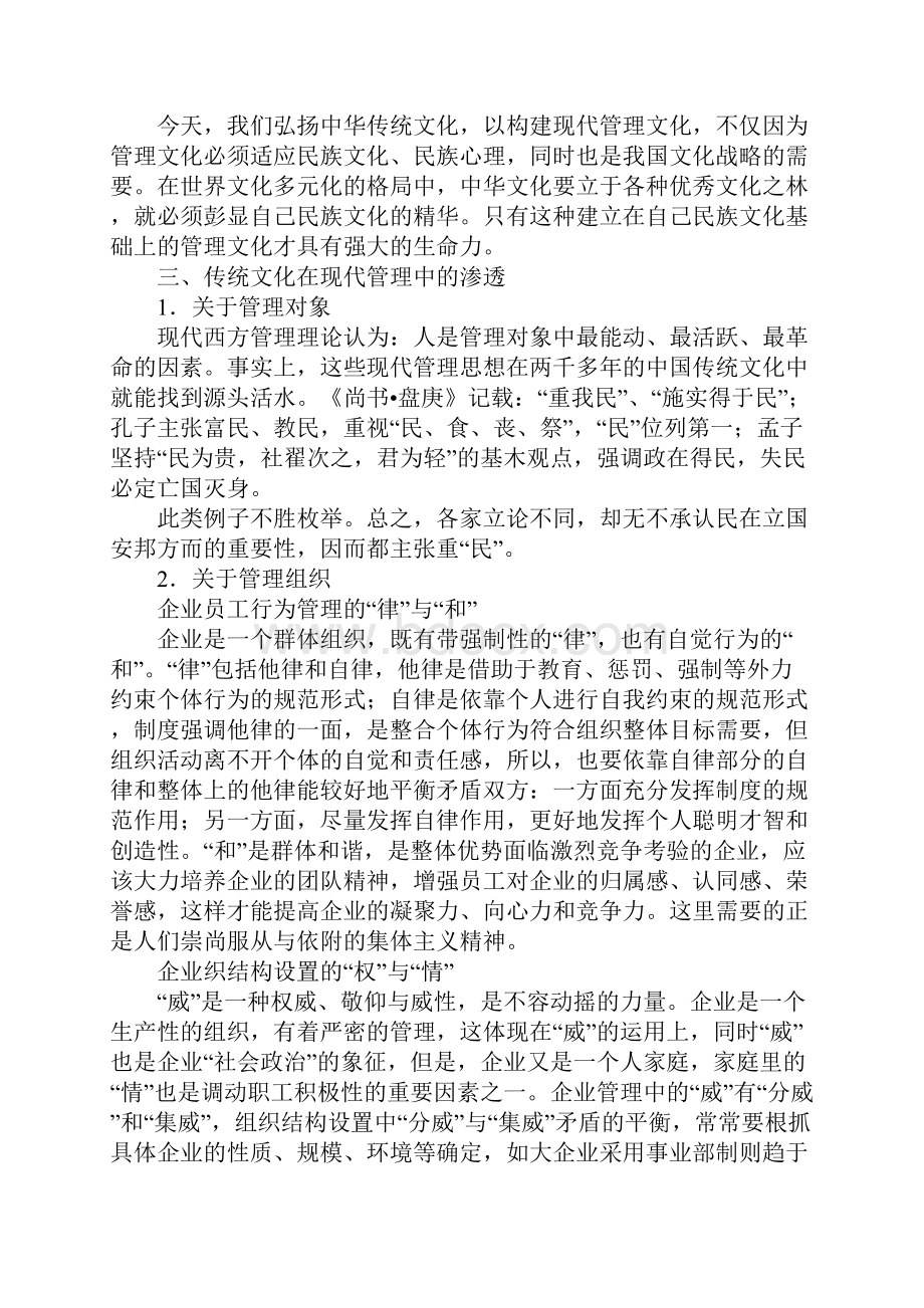 现代管理传统文化.docx_第3页