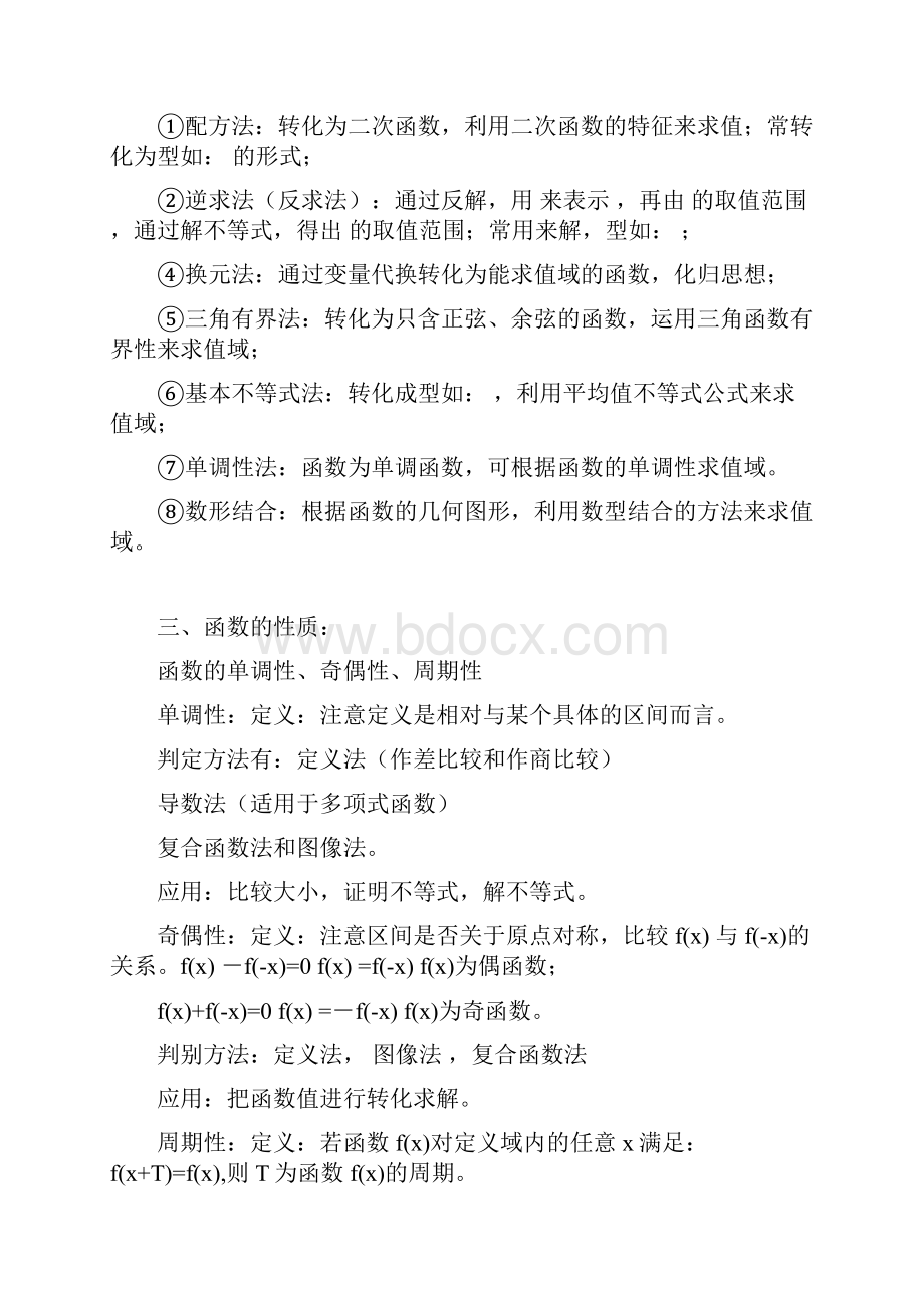 数学物理知识总结.docx_第2页