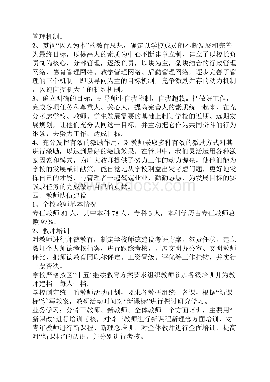 教育教学评估检查汇报材料.docx_第2页