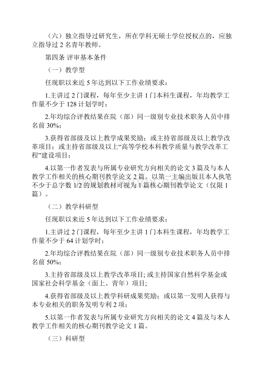 中国石油大学华东教师系列高中级专业技术职务评审条件1113.docx_第2页