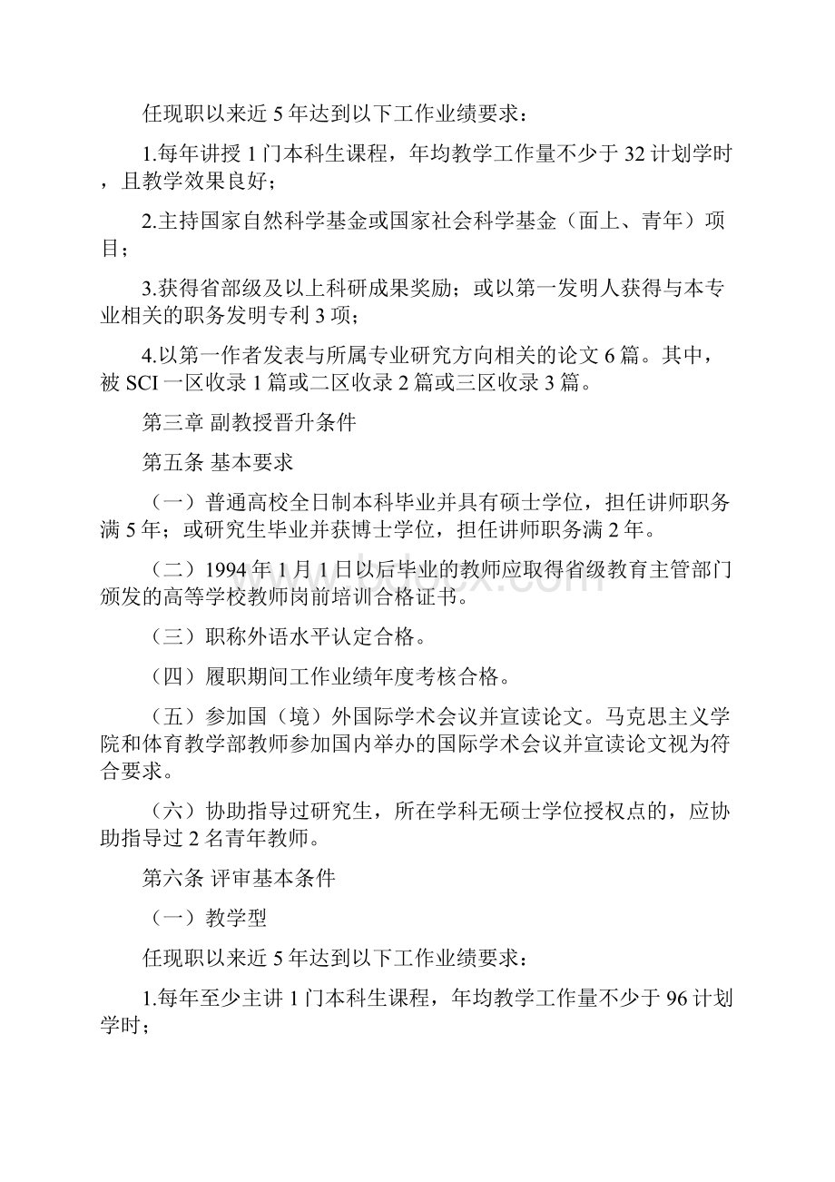 中国石油大学华东教师系列高中级专业技术职务评审条件1113.docx_第3页