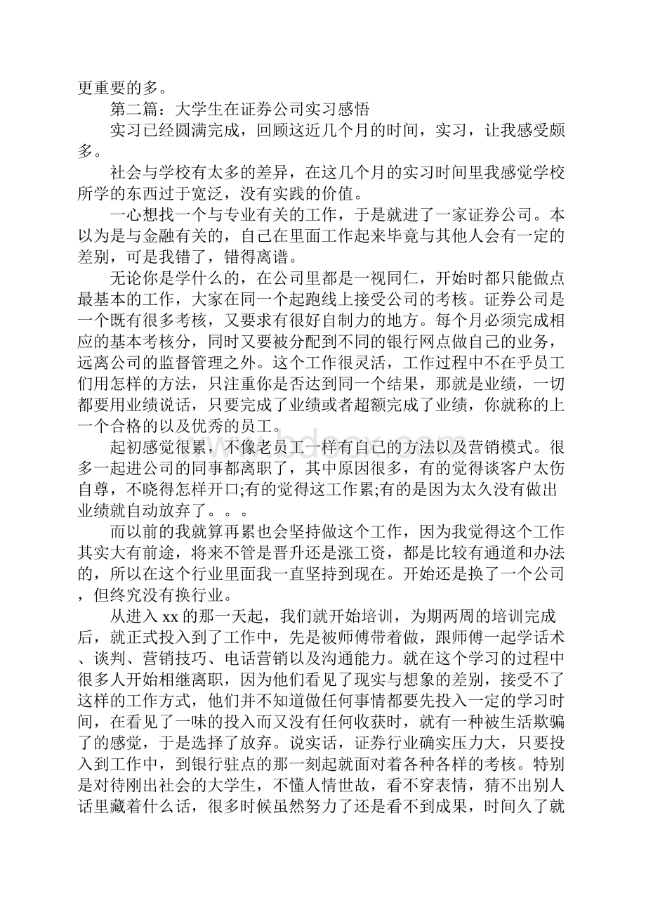 大学生在企业的实习感悟.docx_第2页