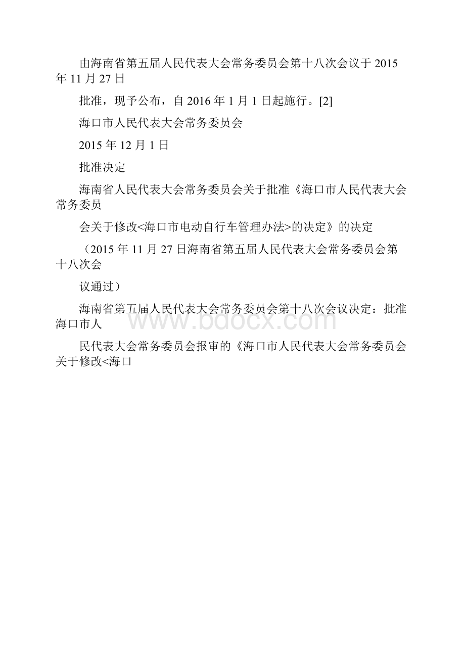 海口市电动自行车管理办法资料.docx_第3页