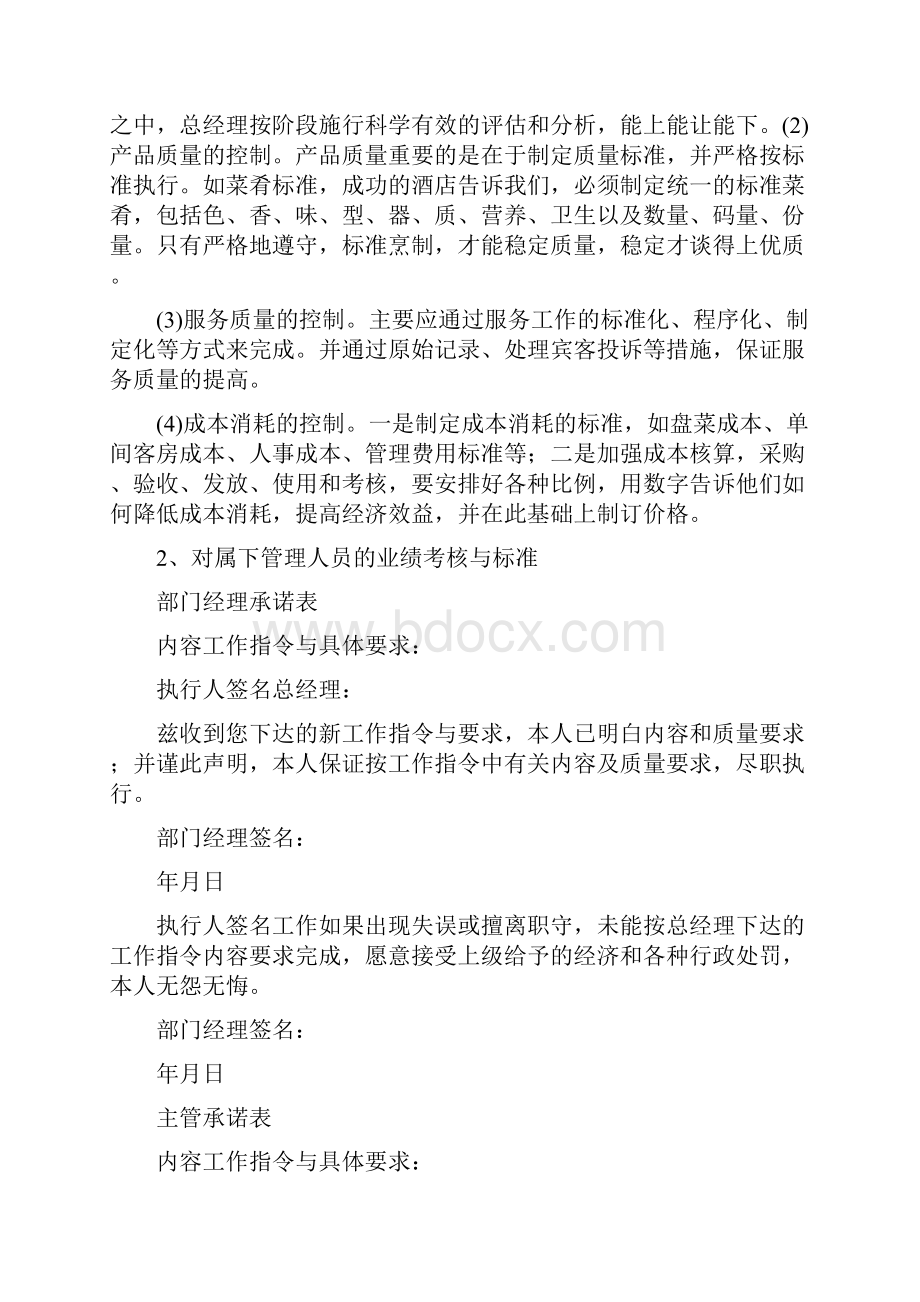 酒店各部门岗位职责和管理制度1doc.docx_第3页