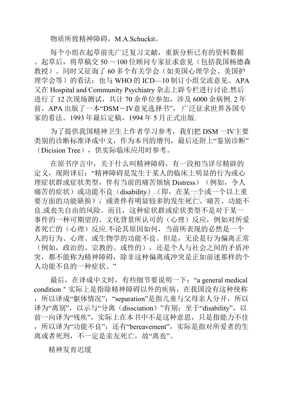 DSMIV诊断标准.docx_第2页